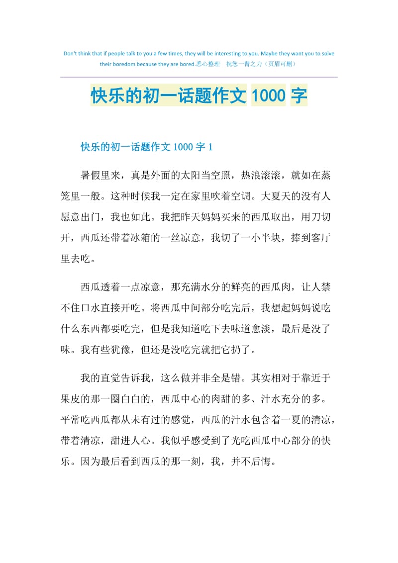 快乐的初一话题作文1000字.doc_第1页