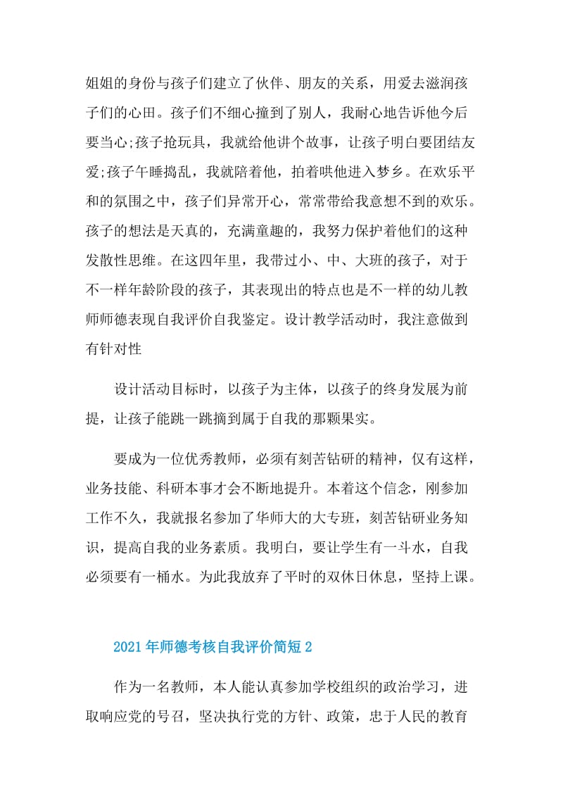 2021年师德考核自我评价简短.doc_第2页