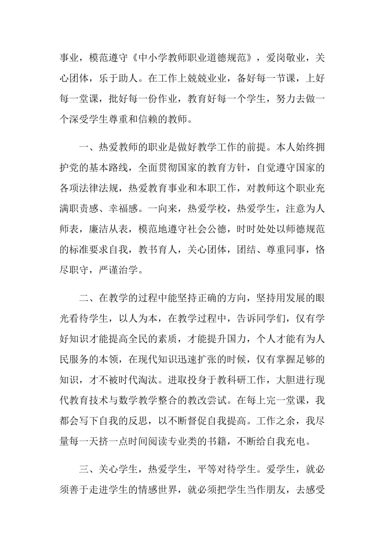 2021年师德考核自我评价简短.doc_第3页