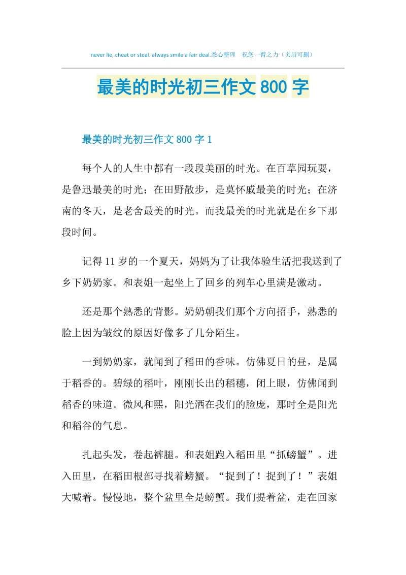 最美的时光初三作文800字.doc_第1页