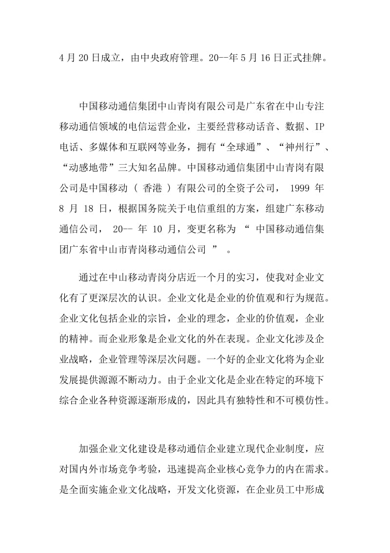 移动实习自我总结.doc_第2页