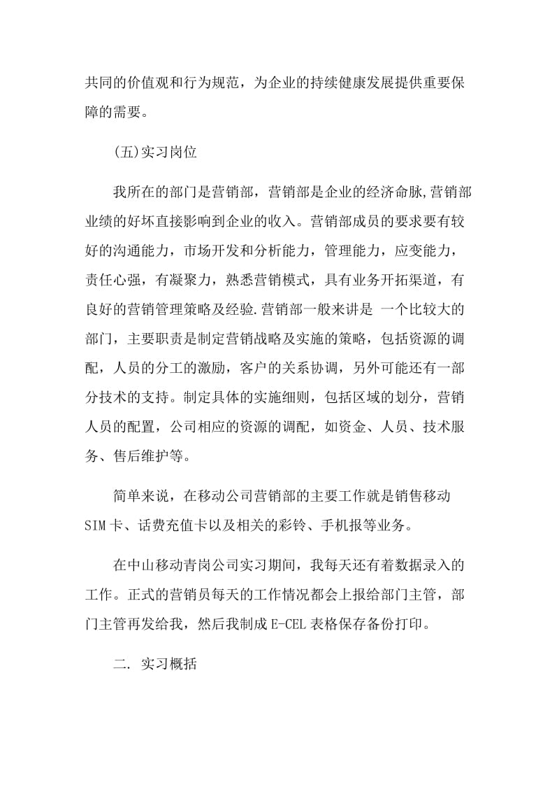 移动实习自我总结.doc_第3页