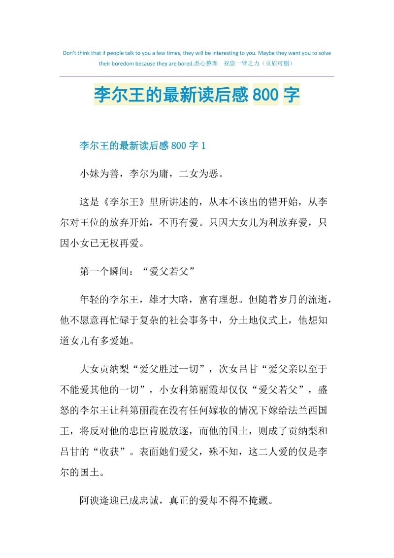 李尔王的最新读后感800字.doc_第1页