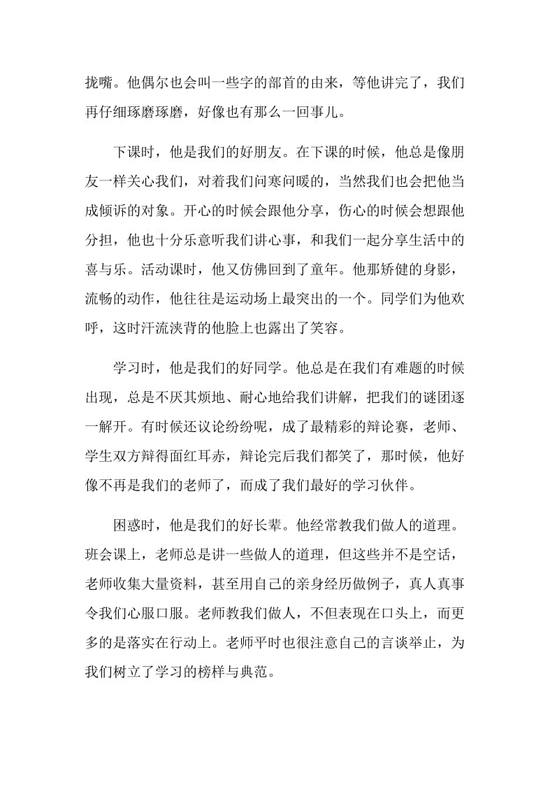 我心目中的教师职业演讲稿范文.doc_第3页