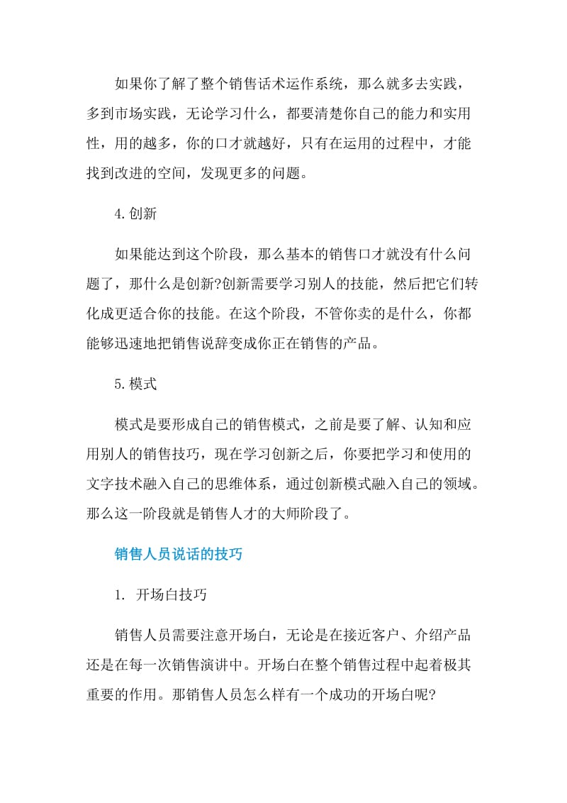 如何锻炼销售口才.doc_第2页