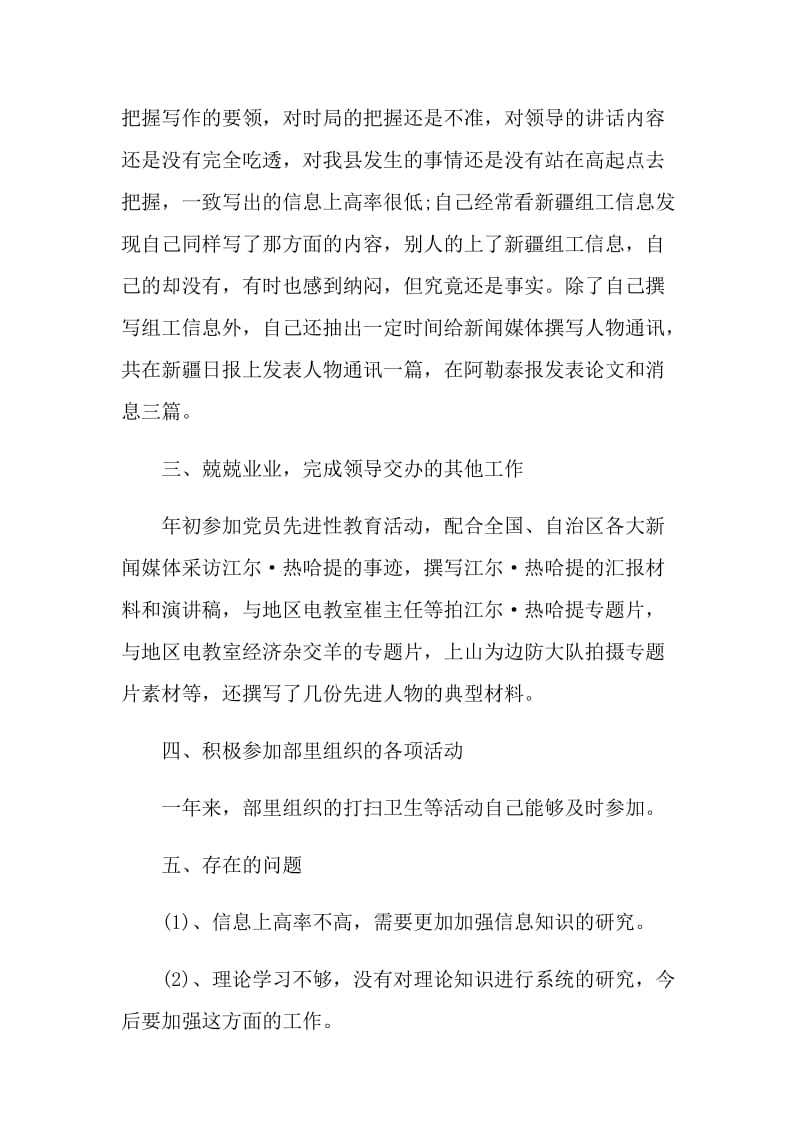 大学生组织部工作心得.doc_第2页