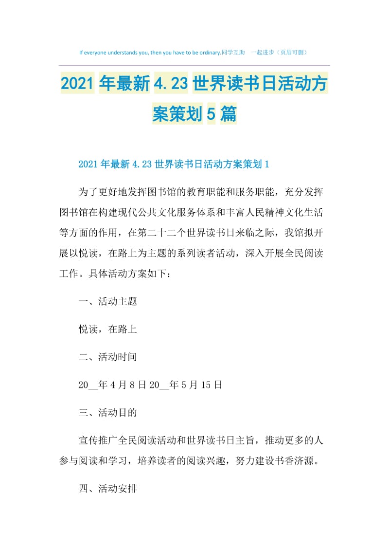 2021年最新4.23世界读书日活动方案策划5篇.doc_第1页