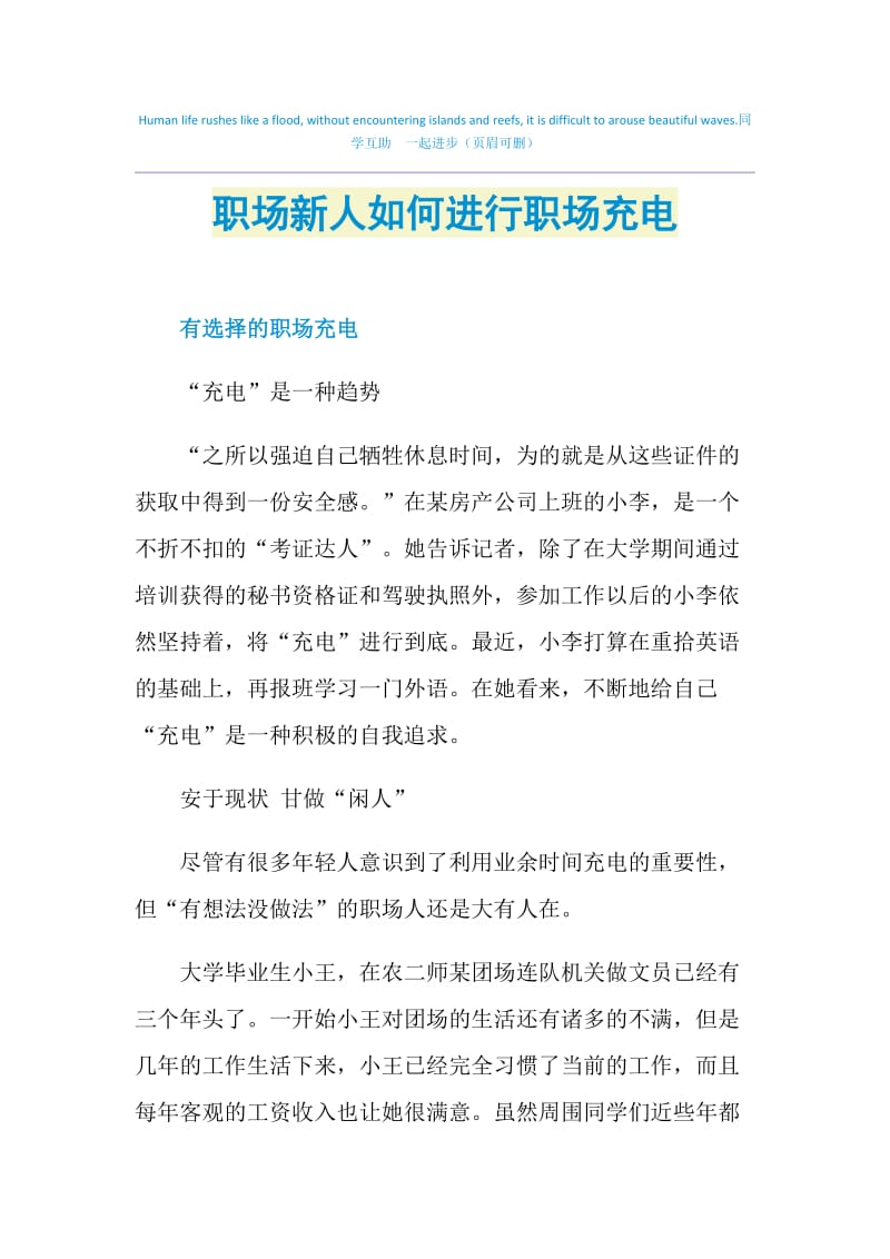 职场新人如何进行职场充电.doc_第1页