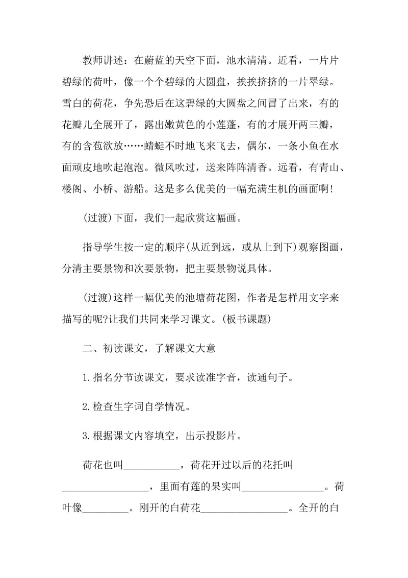 三年级语文下册六单元教学设计.doc_第2页