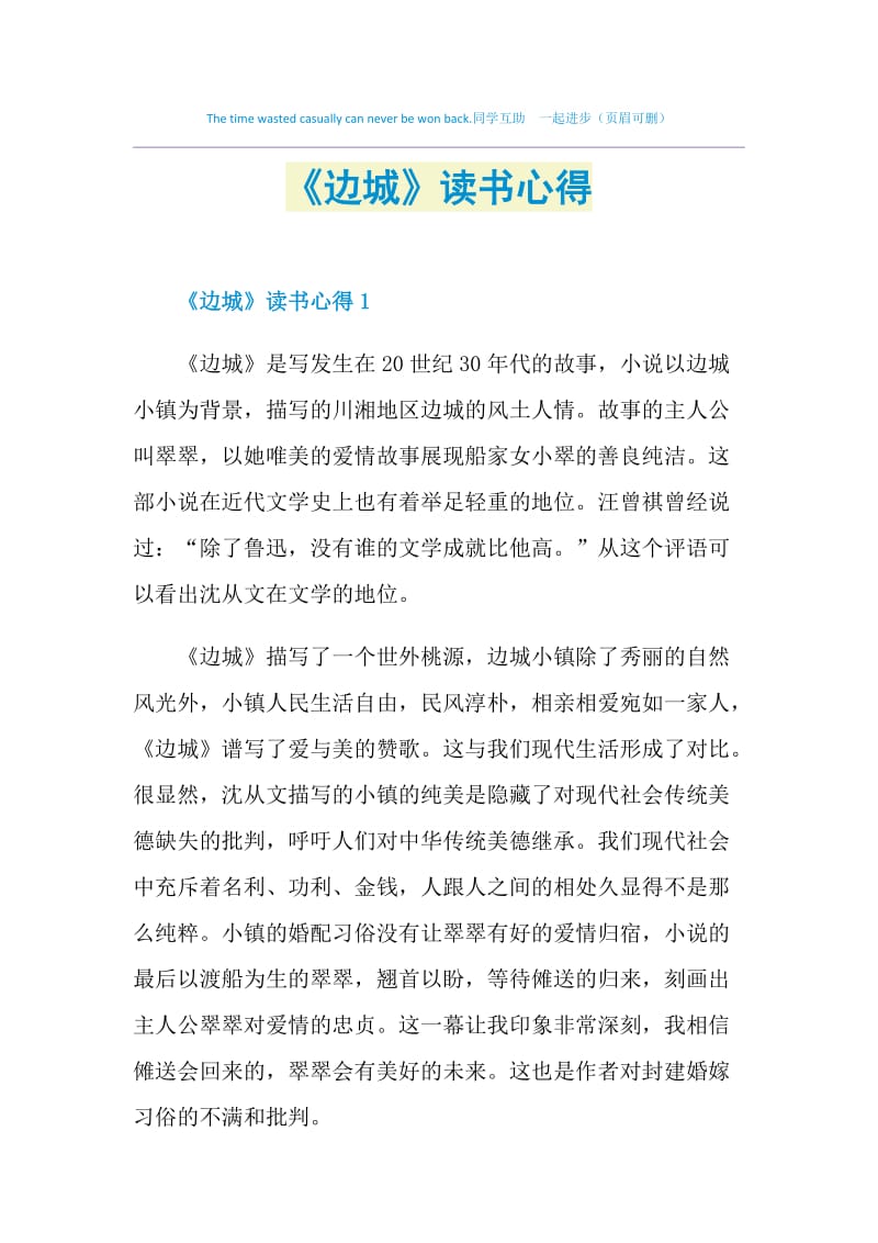 《边城》读书心得.doc_第1页