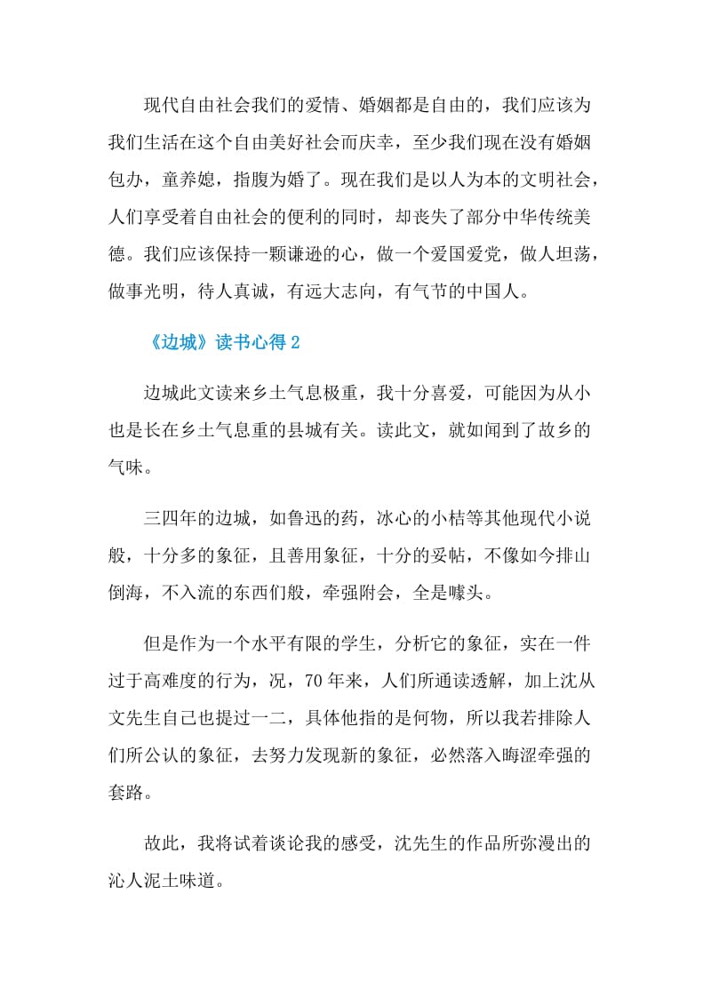 《边城》读书心得.doc_第2页