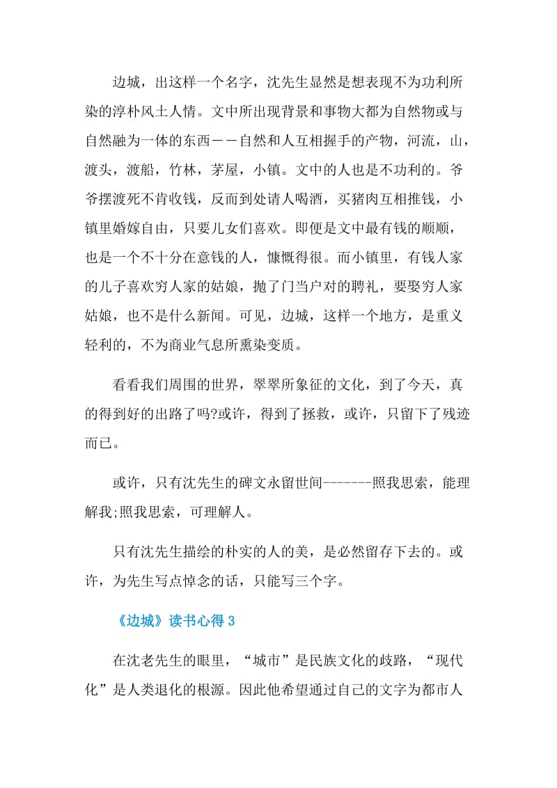 《边城》读书心得.doc_第3页