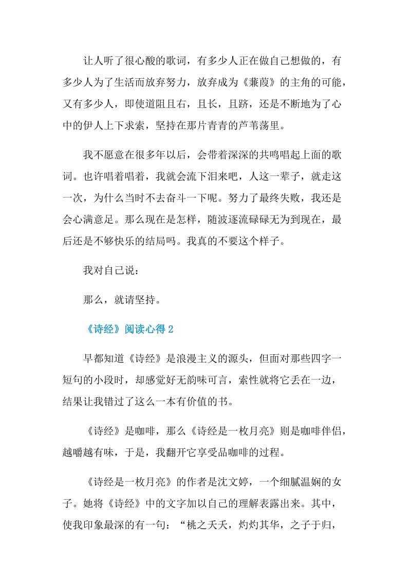 《诗经》阅读心得.doc_第3页