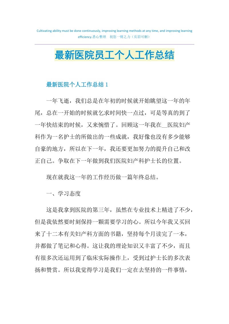 最新医院员工个人工作总结.doc_第1页