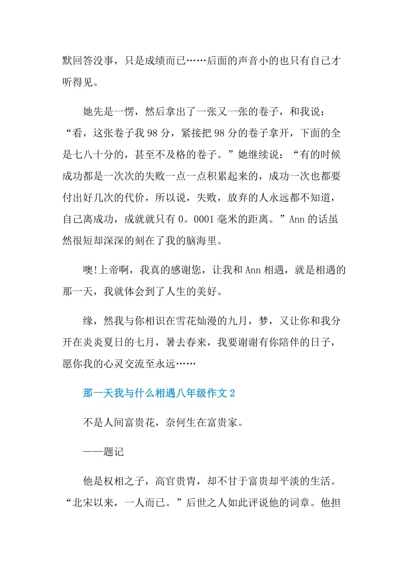 那一天我与什么相遇八年级作文.doc_第2页