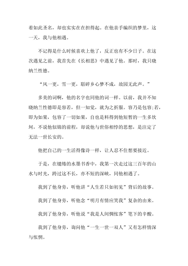 那一天我与什么相遇八年级作文.doc_第3页