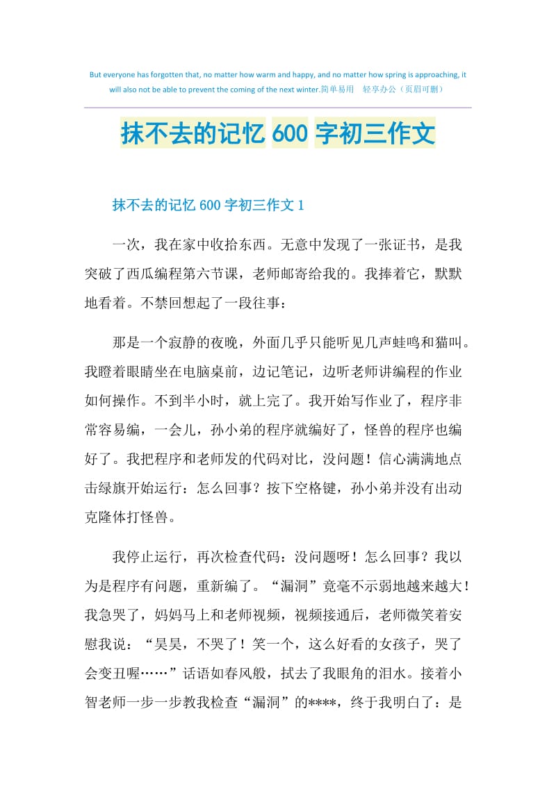 抹不去的记忆600字初三作文.doc_第1页