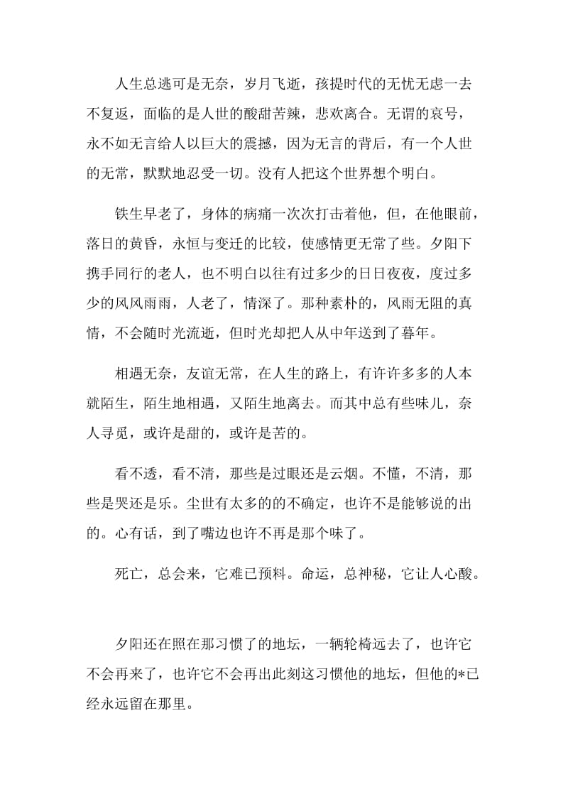 我与地坛课文阅读笔记.doc_第3页