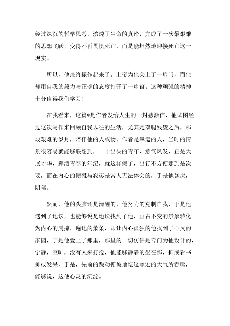 我与地坛课外书读书感受.doc_第2页