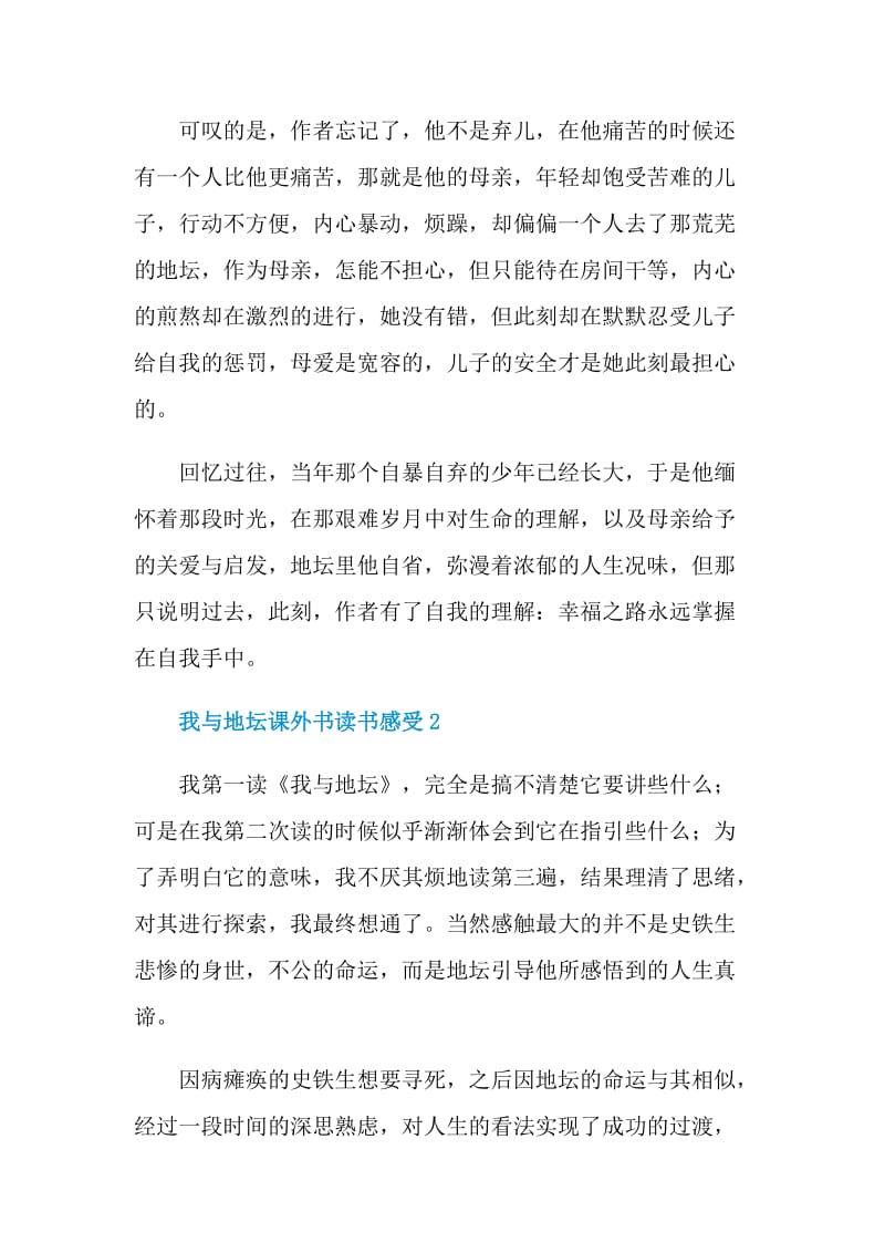 我与地坛课外书读书感受.doc_第3页