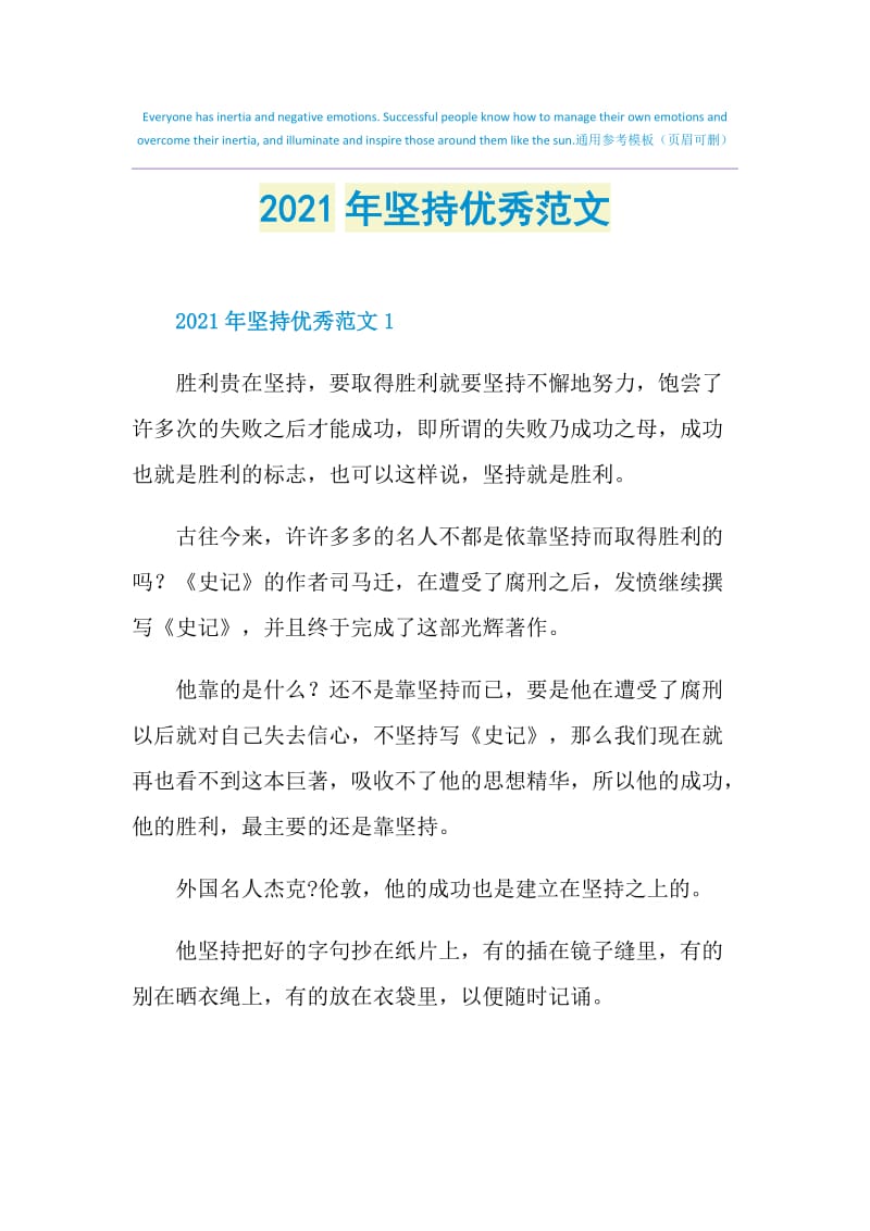 2021年坚持优秀范文.doc_第1页