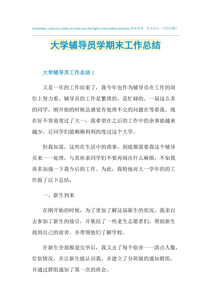 大学辅导员学期末工作总结.doc_第1页