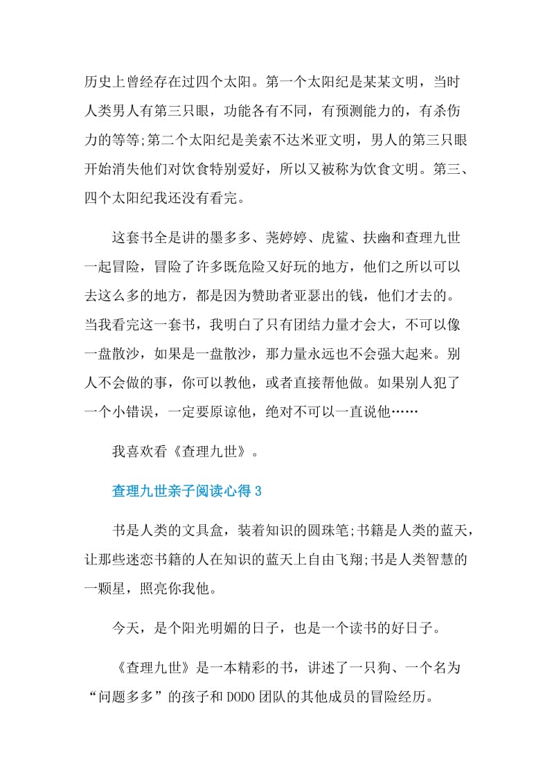 查理九世亲子阅读心得.doc_第3页