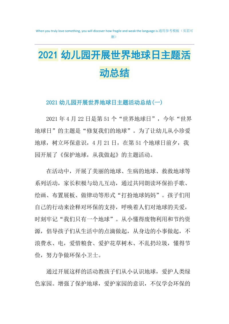 2021幼儿园开展世界地球日主题活动总结.doc_第1页