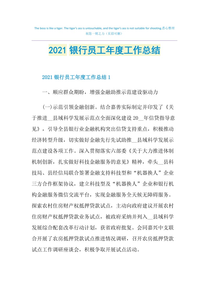 2021银行员工年度工作总结.doc_第1页