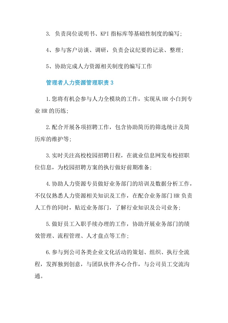 管理者人力资源管理职责.doc_第2页