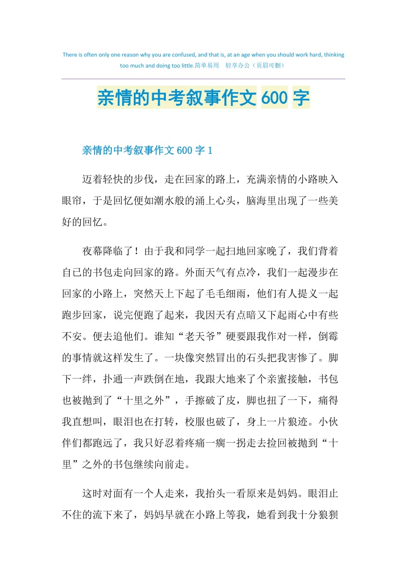 亲情的中考叙事作文600字.doc_第1页