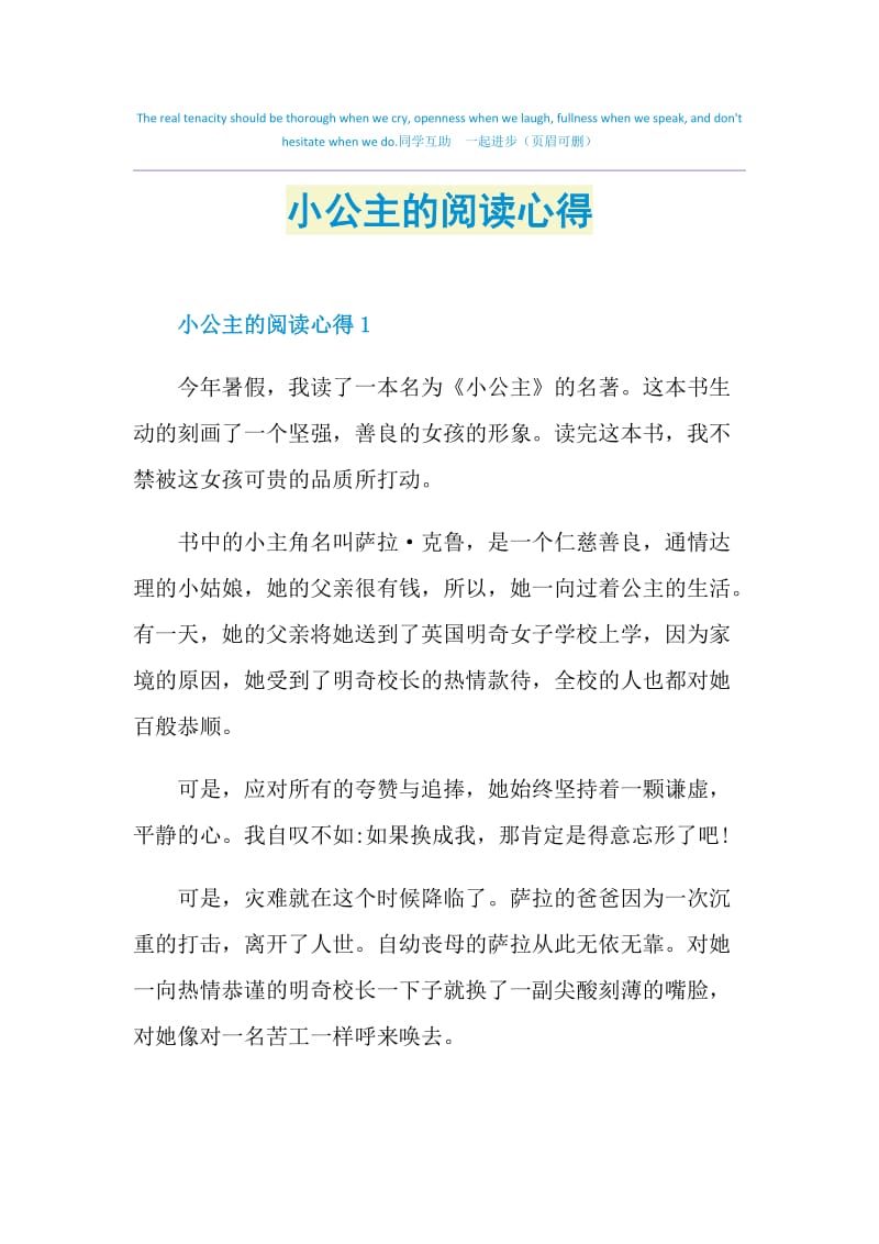 小公主的阅读心得.doc_第1页