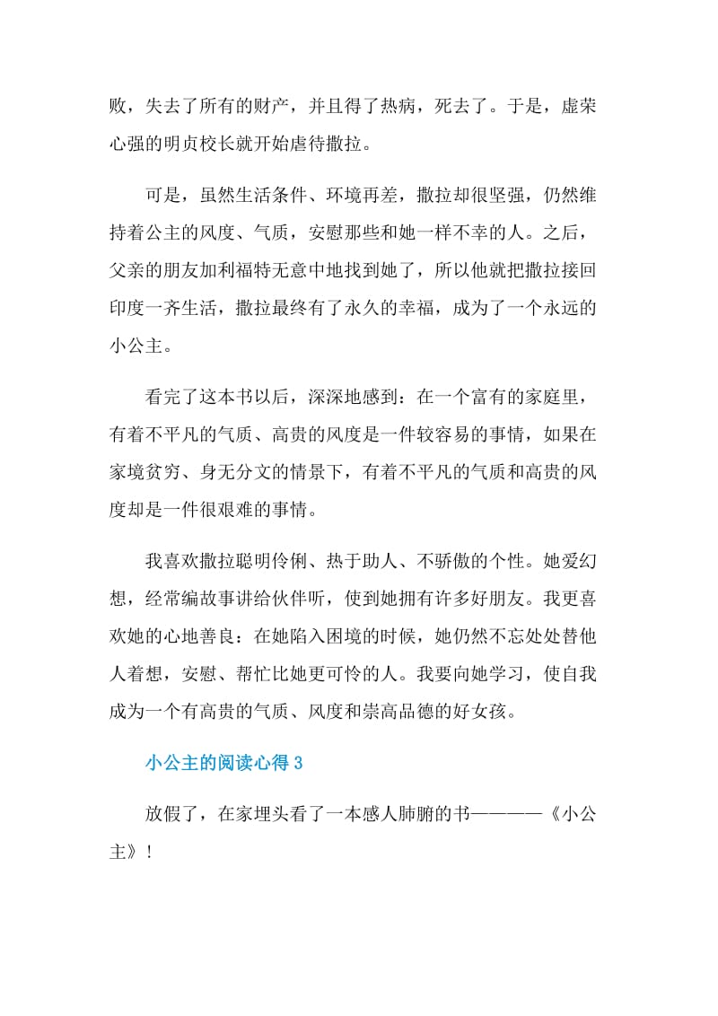 小公主的阅读心得.doc_第3页