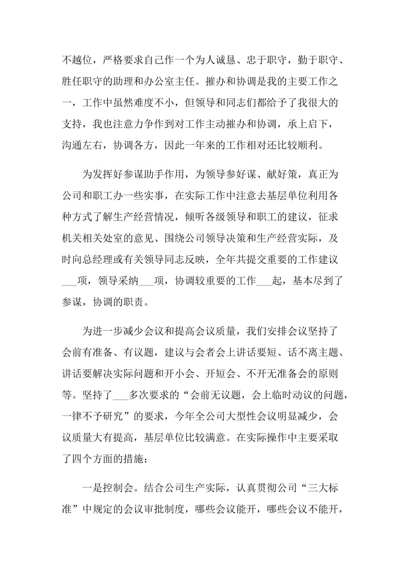 2021公司总经理助理个人工作总结.doc_第2页