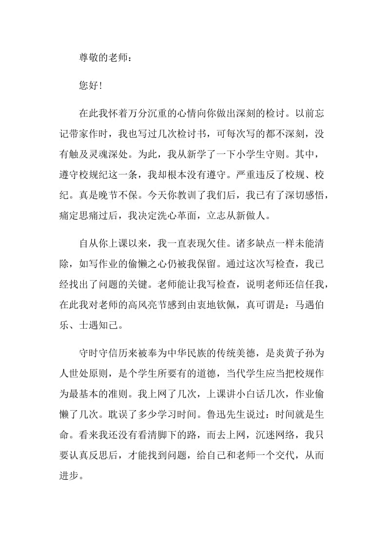 关于逃课学生检讨书范例.doc_第3页