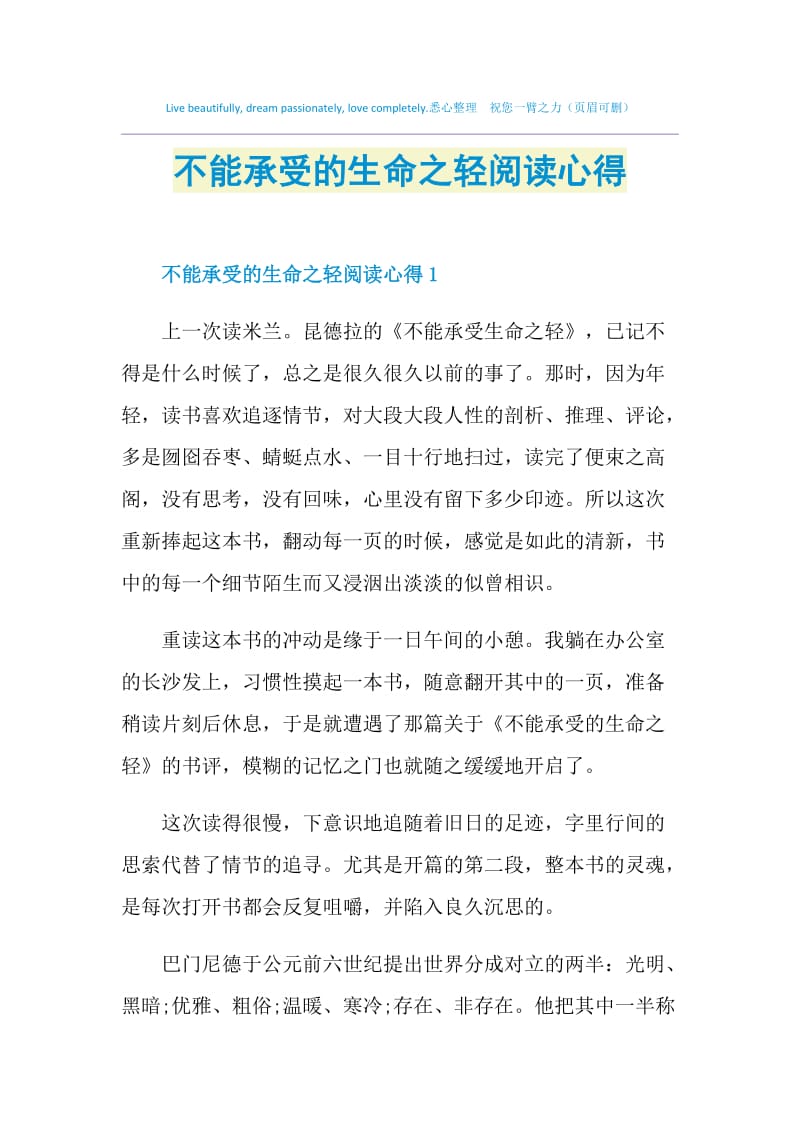 不能承受的生命之轻阅读心得.doc_第1页