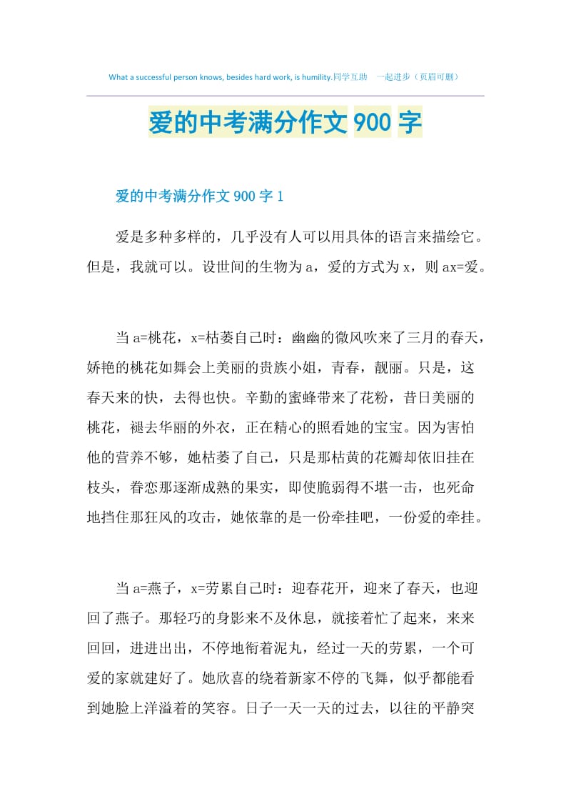 爱的中考满分作文900字.doc_第1页