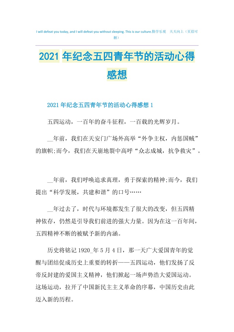 2021年纪念五四青年节的活动心得感想.doc_第1页