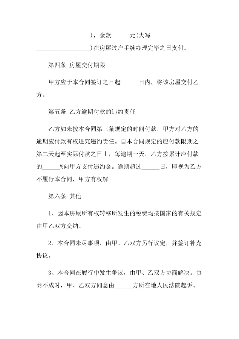 2021年简单个人购房合同样本3篇.doc_第2页