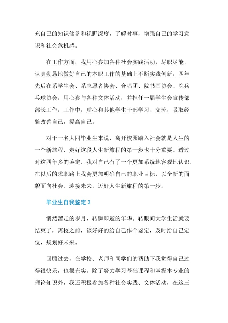 2021年的毕业生简短的自我鉴定.doc_第3页