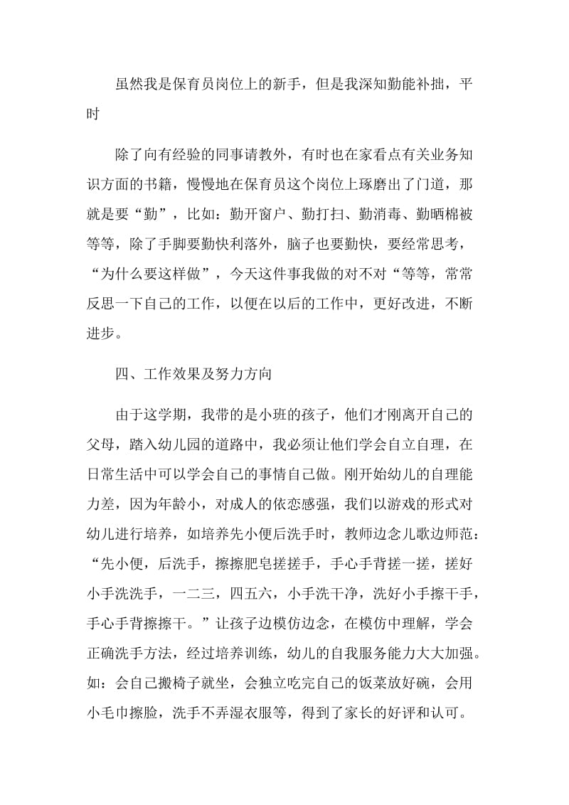 小班保教工作计划表模板范文五篇.doc_第2页