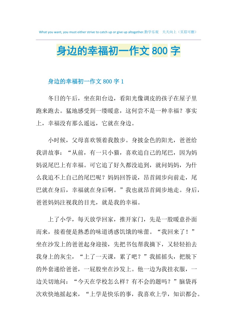 身边的幸福初一作文800字.doc_第1页