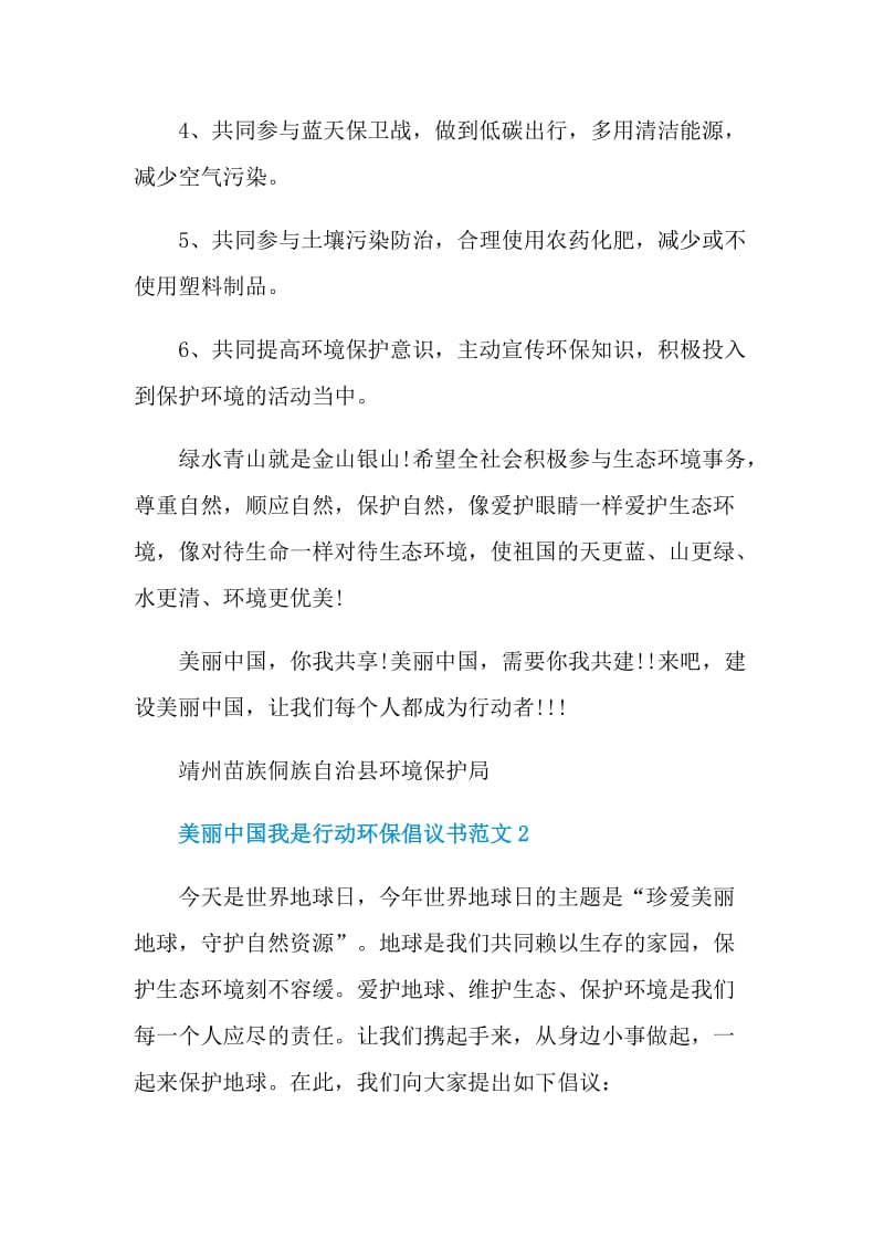 美丽中国我是行动环保倡议书范文.doc_第2页