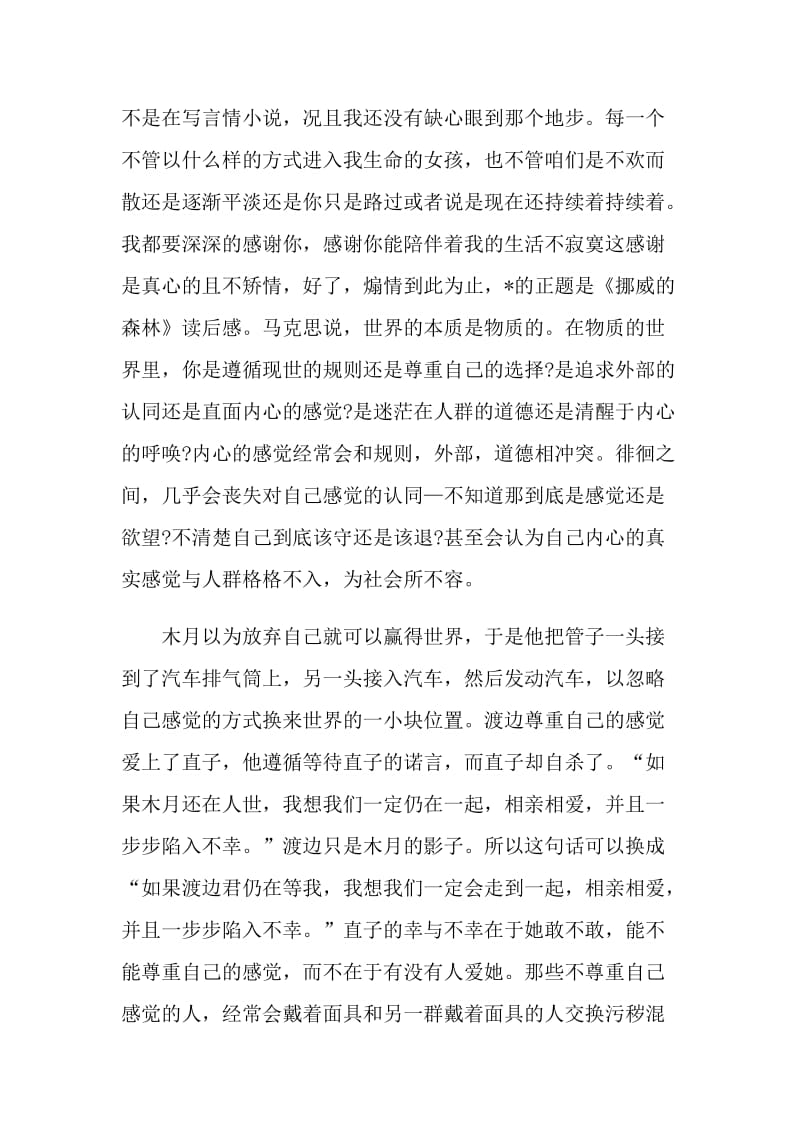 挪威的森林阅读心得.doc_第2页