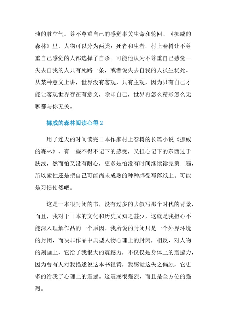 挪威的森林阅读心得.doc_第3页