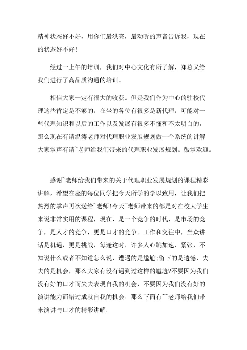 培训会议的精彩主持词.doc_第3页