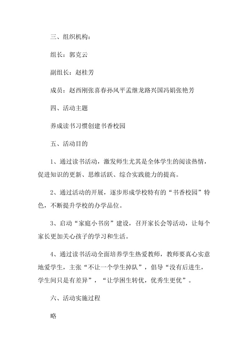 读书特色实施活动文案.doc_第2页