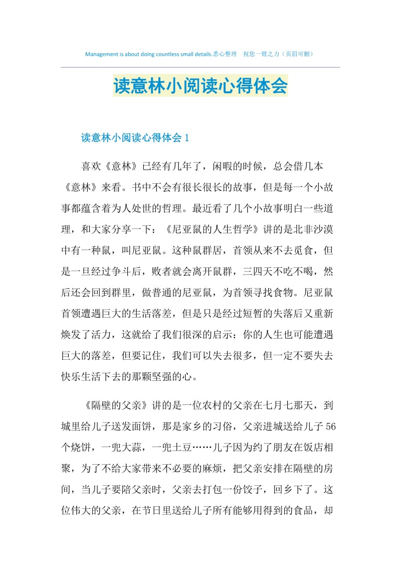 读意林小阅读心得体会.doc_第1页