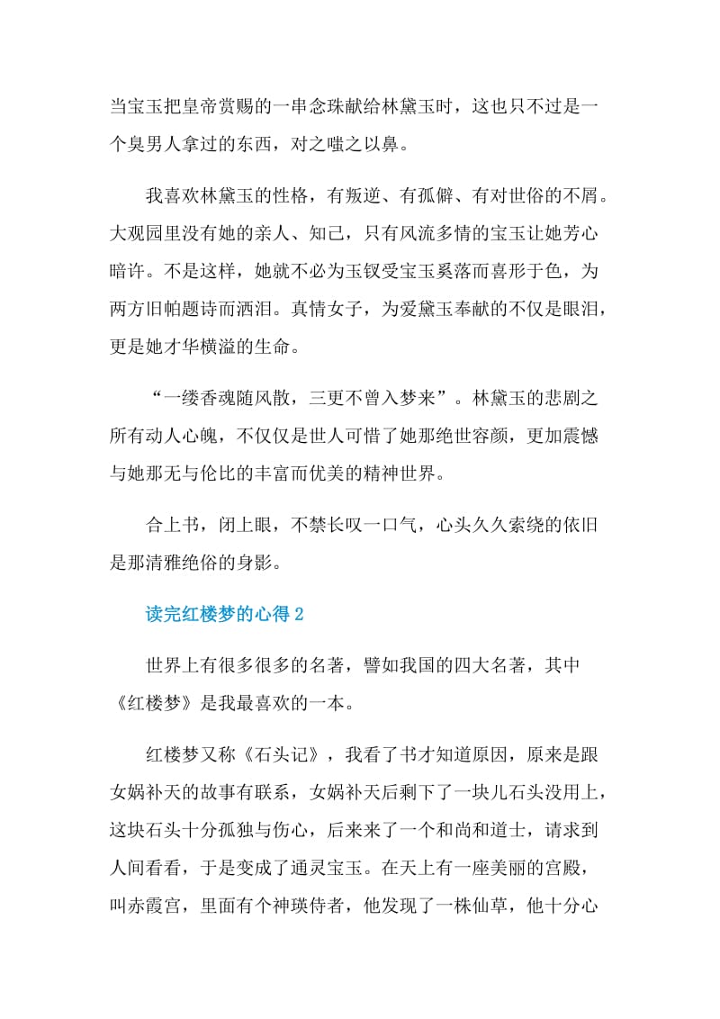 读完红楼梦的心得.doc_第2页