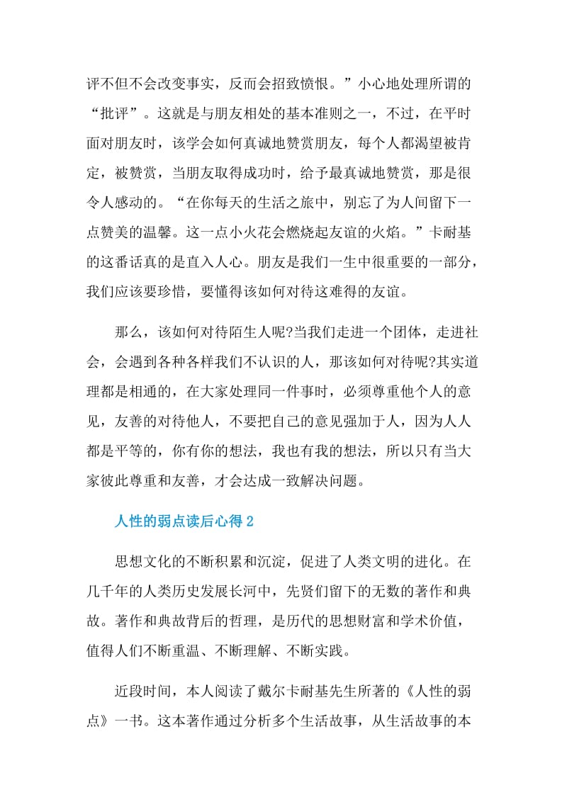 人性的弱点读后心得.doc_第2页